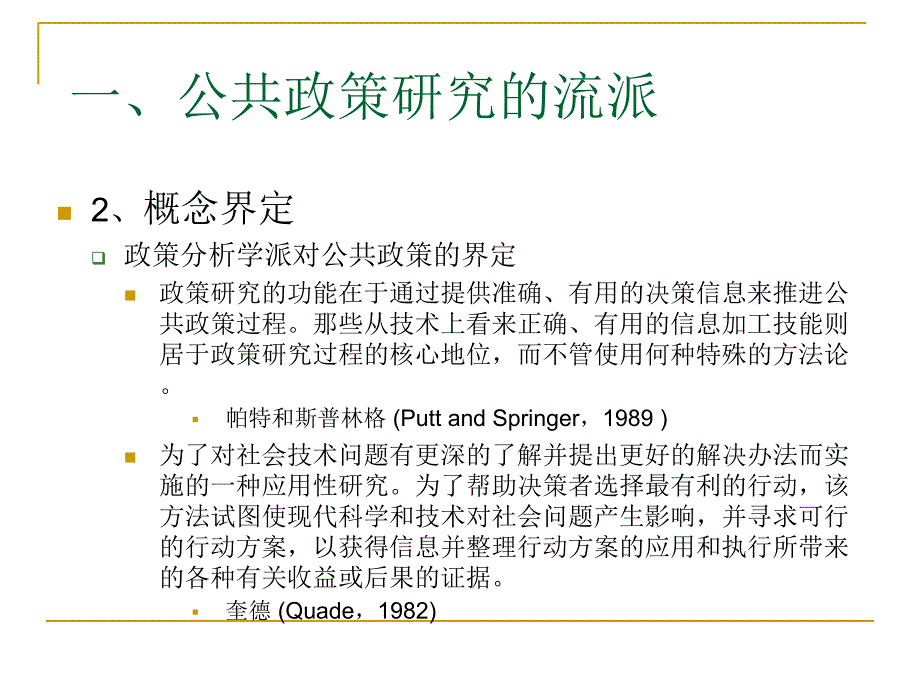 公共政策与政策分析课件_第4页