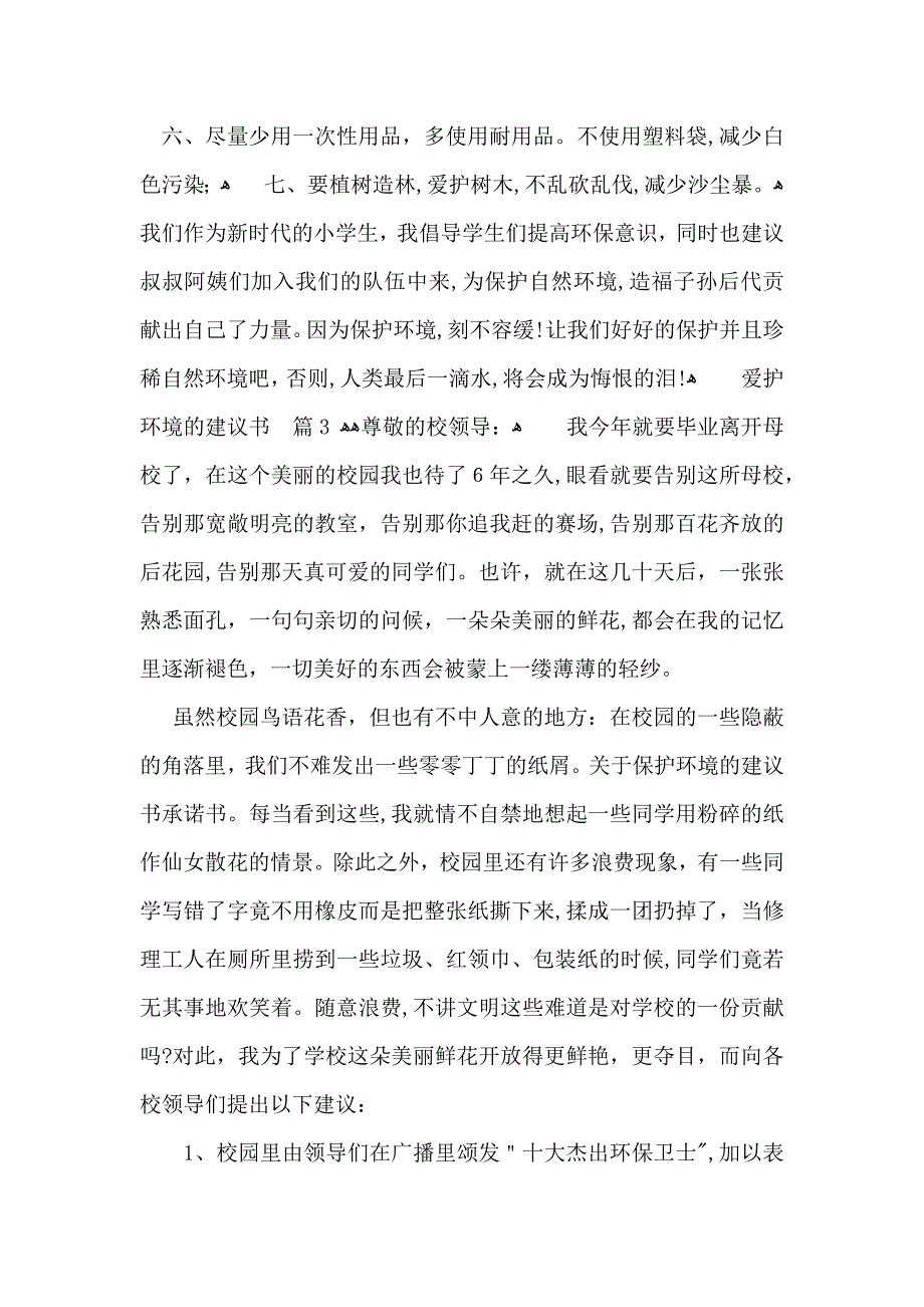 爱护环境的建议书模板合集五篇_第3页