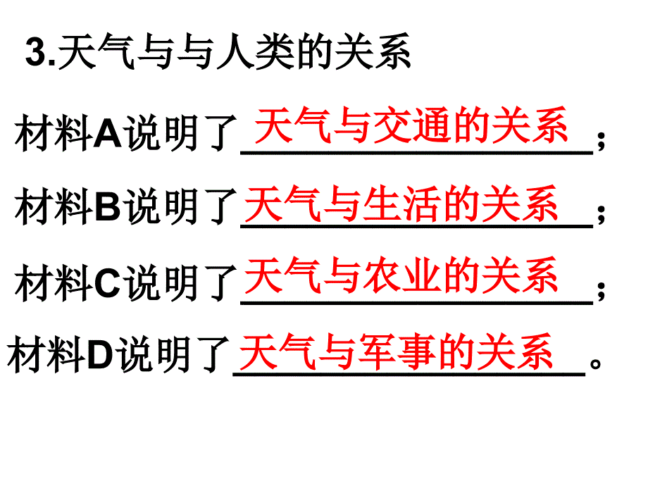 人教版七年级上册地理第三章第一节：多变的天气课件_第3页