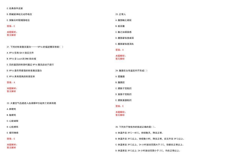 2022年12月广东珠海市卫生和生育局面向A类人员招聘（考点3）(一)笔试参考题库（答案解析）_第5页