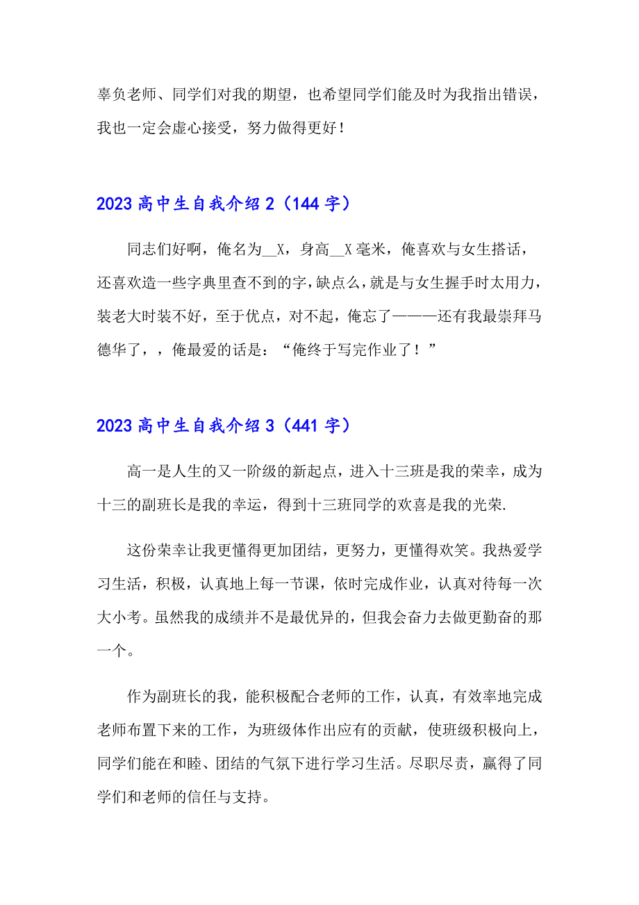 （精选模板）2023高中生自我介绍6_第3页