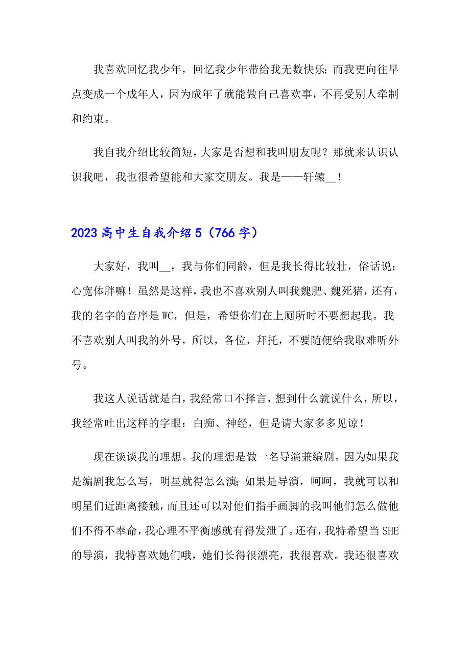 （精选模板）2023高中生自我介绍6_第5页