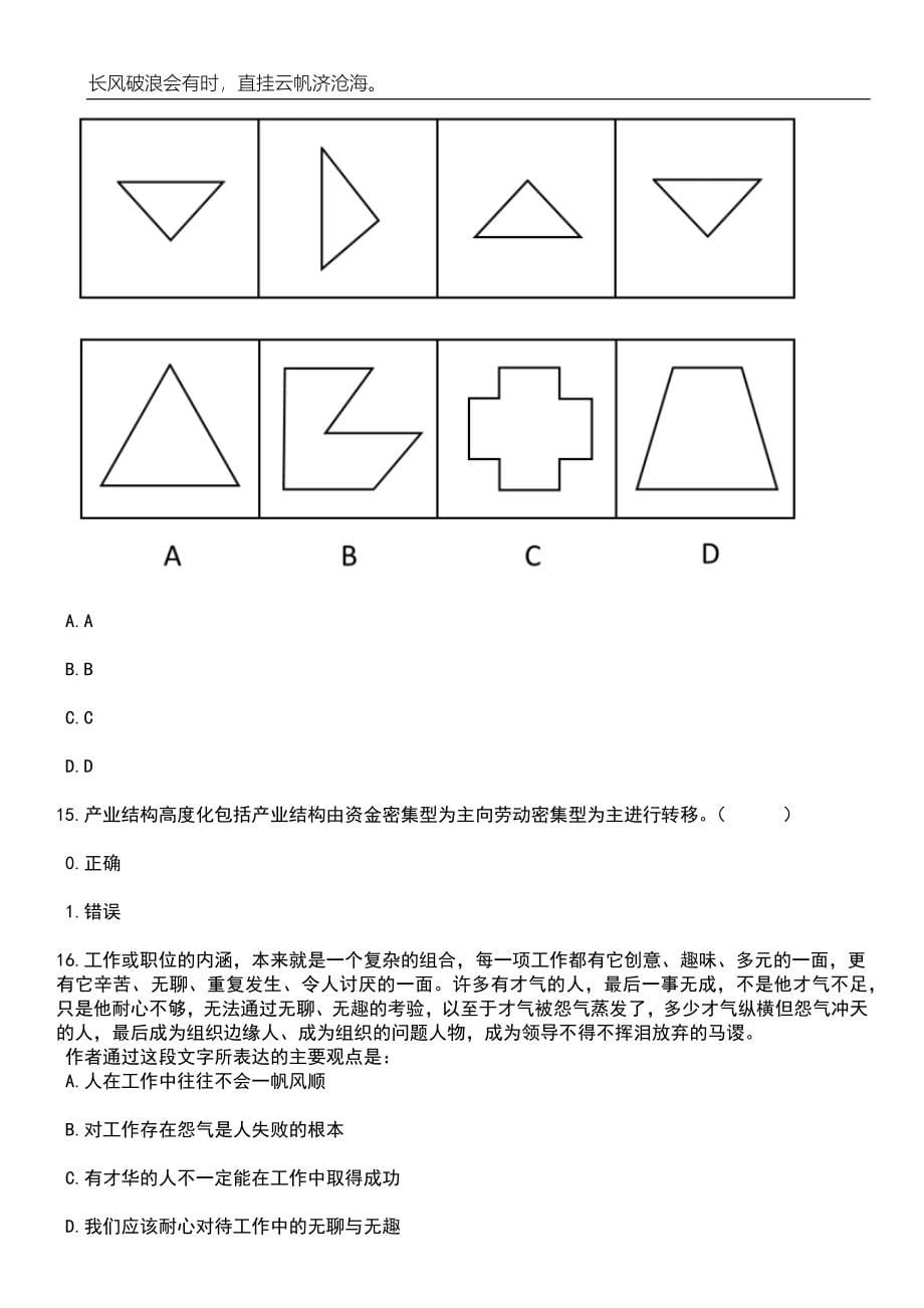 2023年海南省财税学校临聘编外人员招考聘用笔试题库含答案详解析_第5页