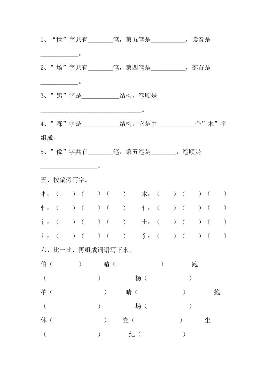 小学二年级语文试题1.doc_第3页