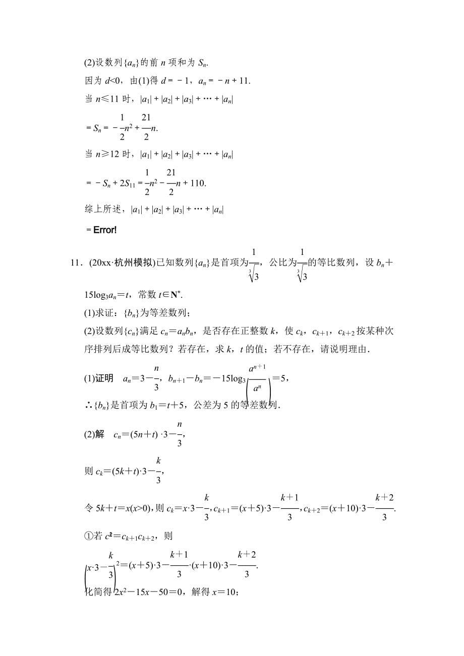 新版高考二轮理科数学提升训练：常考问题9等差、等比数列的基本问题_第5页