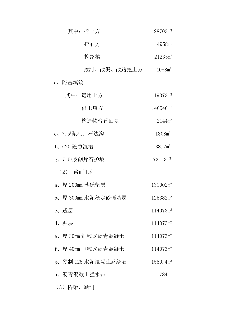 甘城子至石空公路青铜峡铝厂段二级公路施工组织设计_第4页