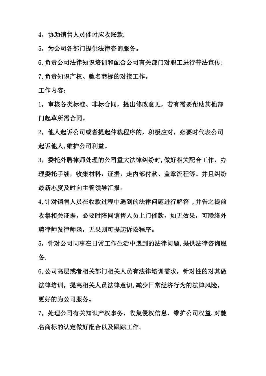 律师工作职责_第2页