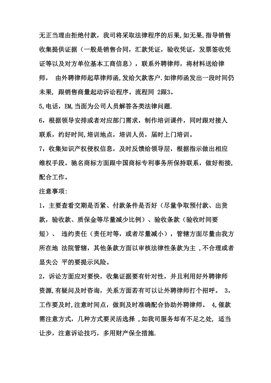 律师工作职责_第4页