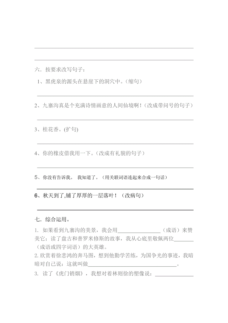 苏教版新课标四年级上册语文期中试题word版下载_第2页