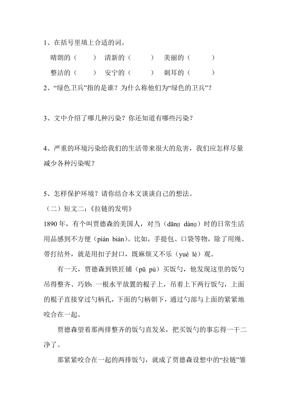 苏教版新课标四年级上册语文期中试题word版下载_第4页