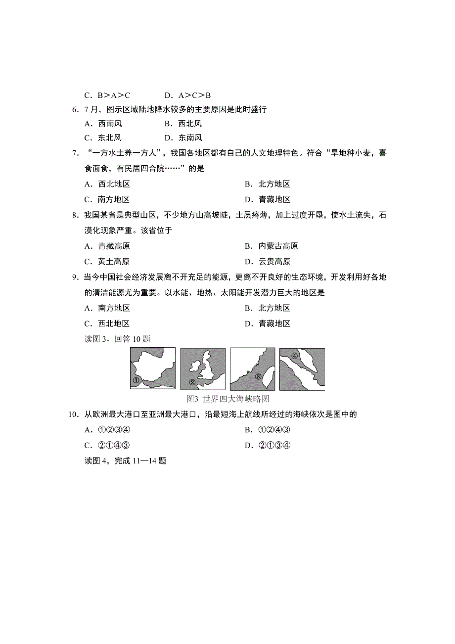 四川省眉山市高中阶段学校招生考试文科综合试卷Word版含答案_第2页