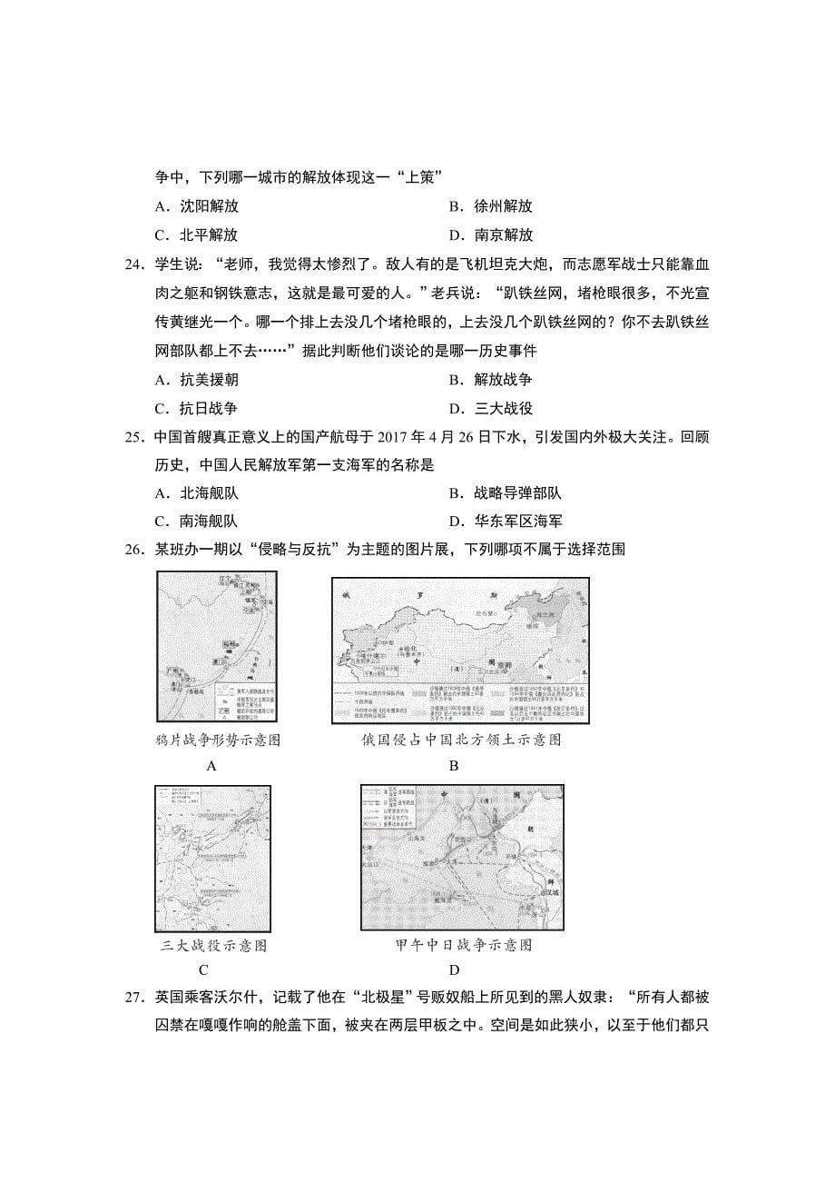 四川省眉山市高中阶段学校招生考试文科综合试卷Word版含答案_第5页