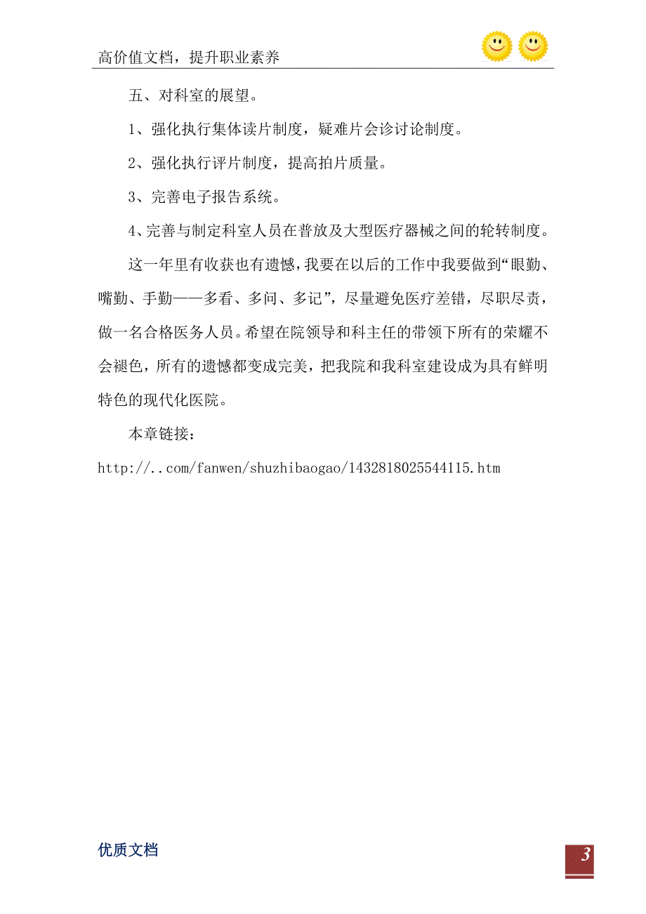 医院考核工作述职述廉汇报_第4页