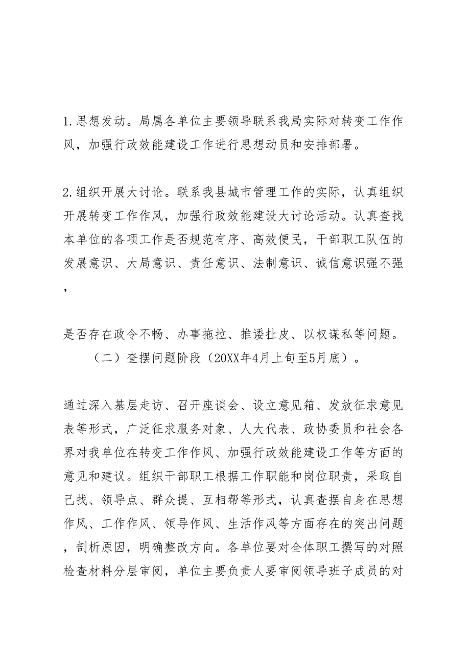 换位体验活动实施方案_第3页