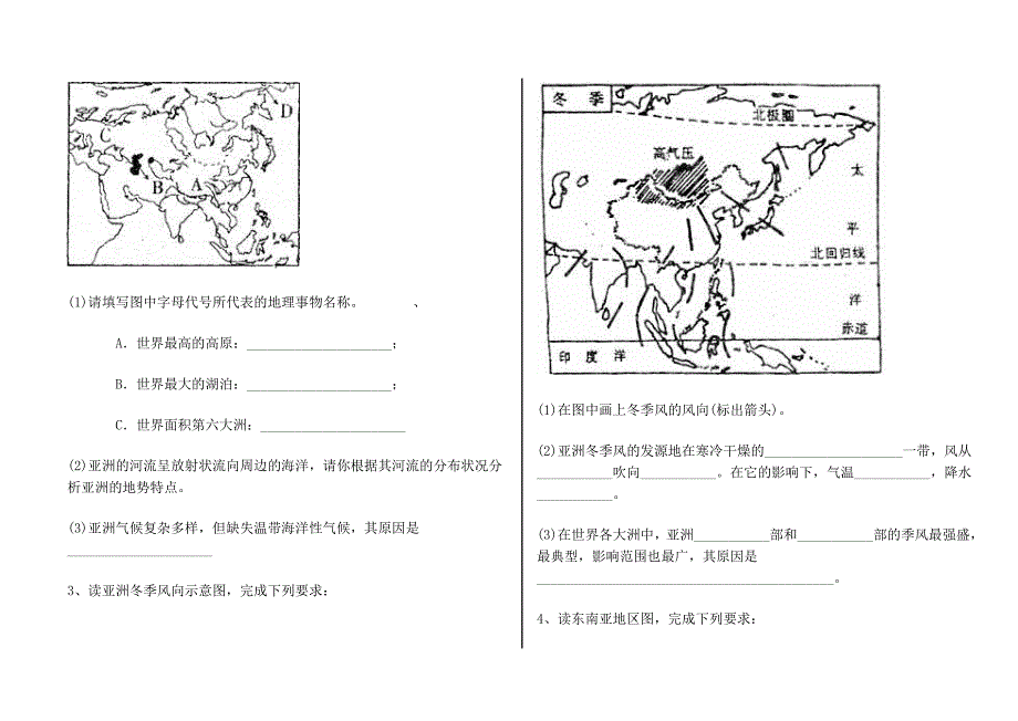 人教版地理七年级（下册）第六章 我们生活的大洲---亚洲 【第一节 自然环境】 测试题_第2页