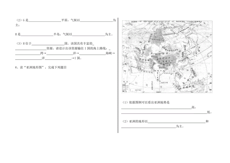 人教版地理七年级（下册）第六章 我们生活的大洲---亚洲 【第一节 自然环境】 测试题_第4页