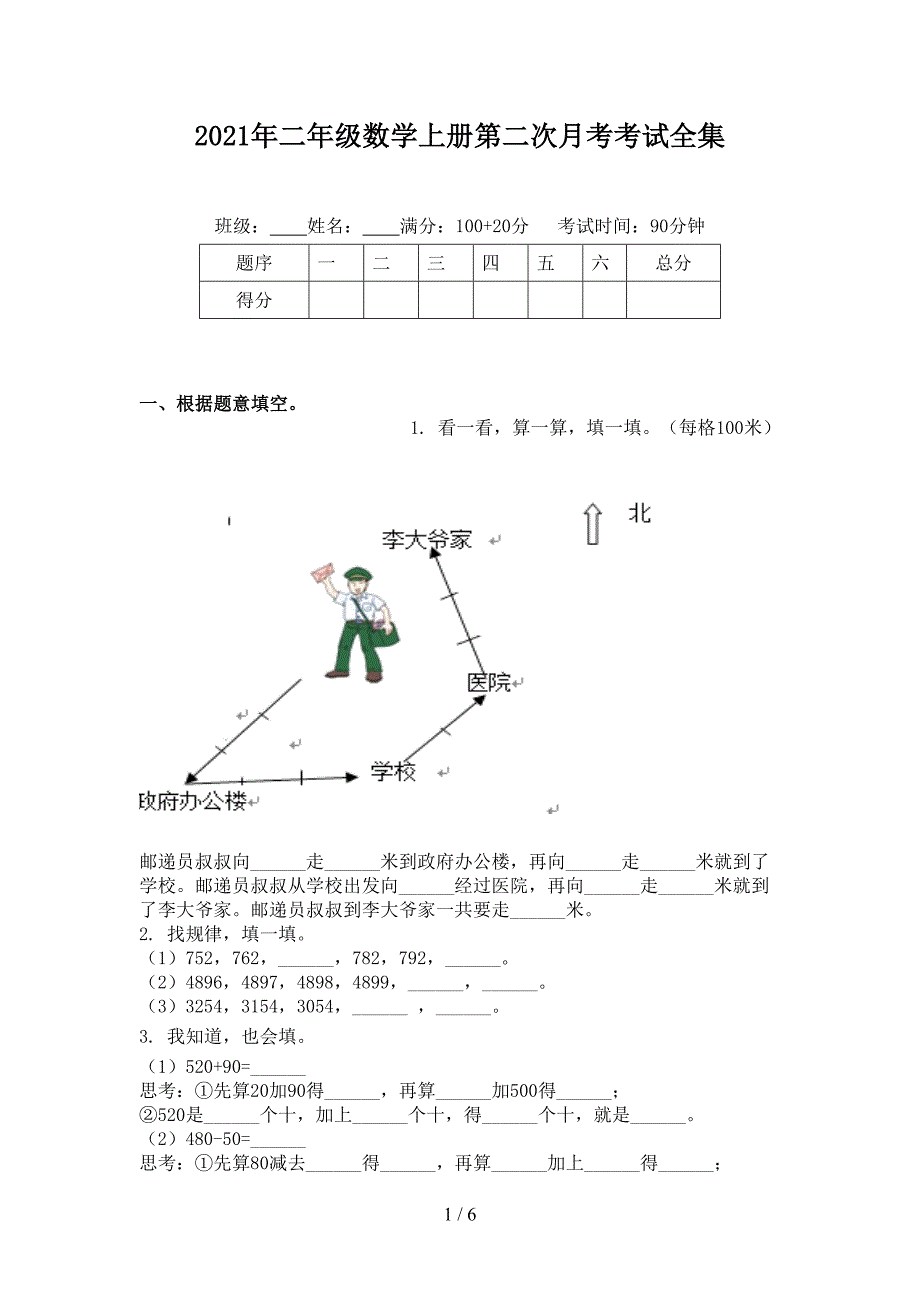 2021年二年级数学上册第二次月考考试全集_第1页