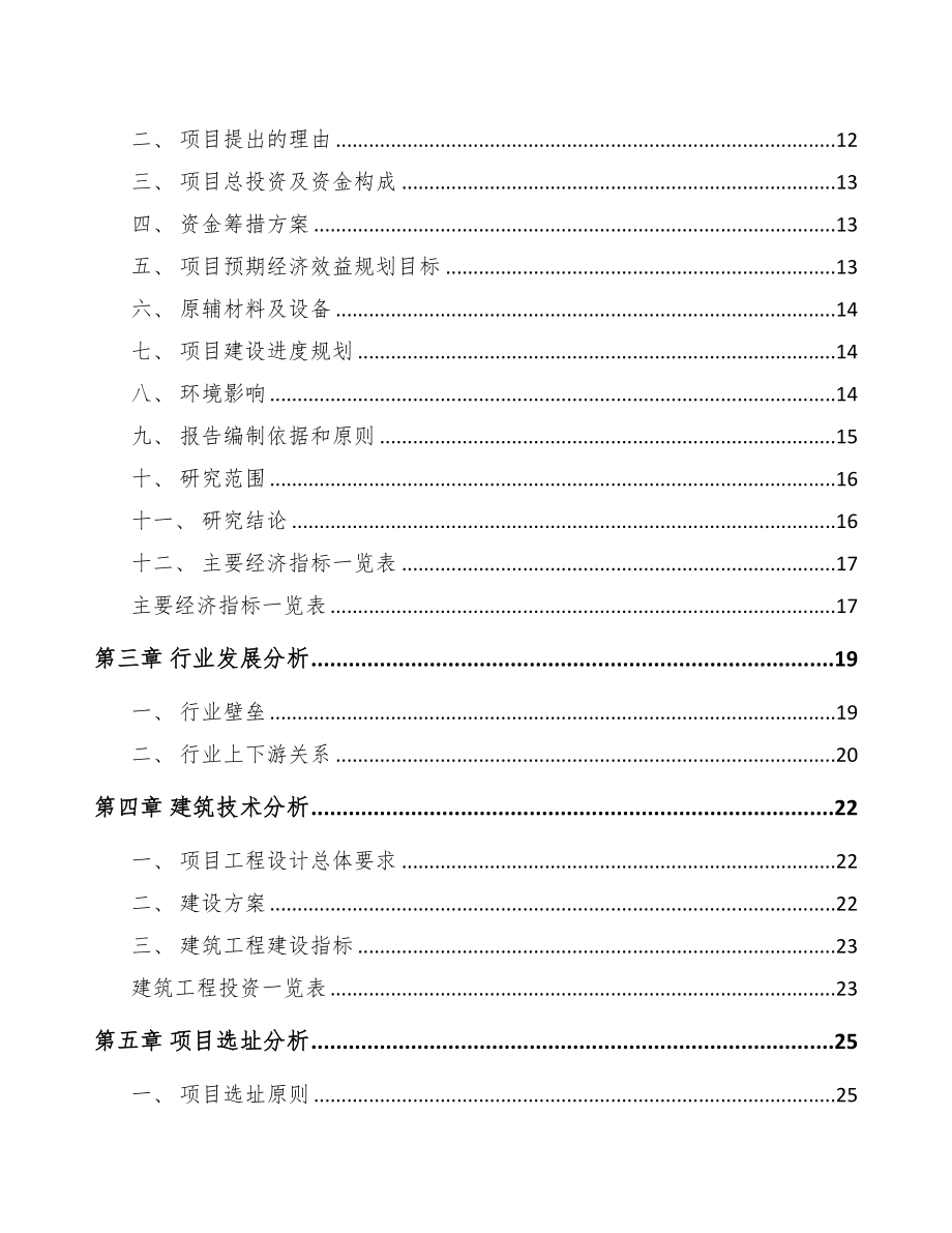 大足区输配电设备项目可行性研究报告(DOC 85页)_第2页