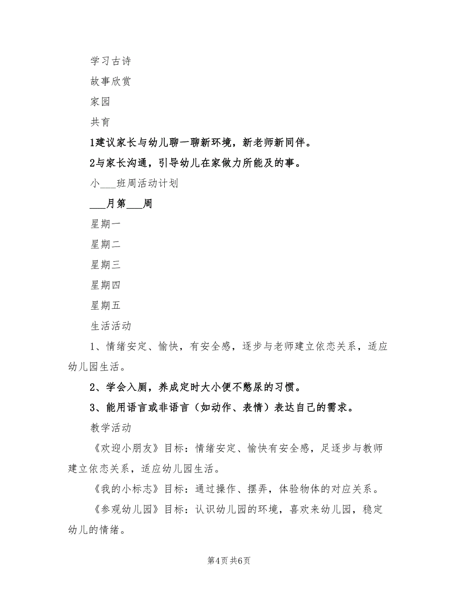 2022年幼儿园中班9月计划表_第4页