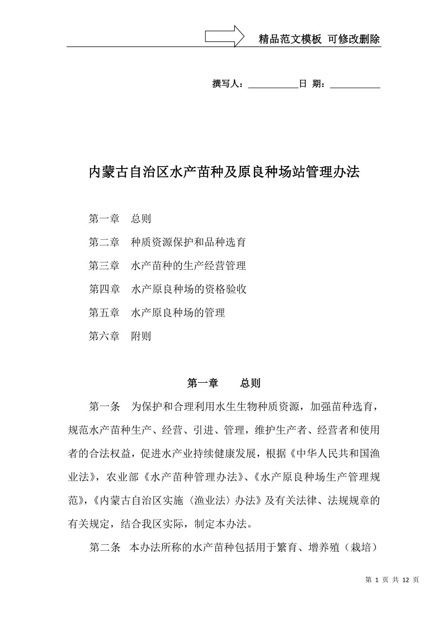 河南级水产原良种场管理办法试行_第1页