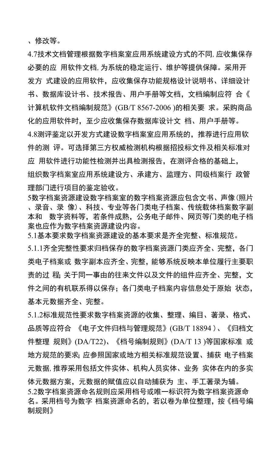 数字档案室建设指南.docx_第2页