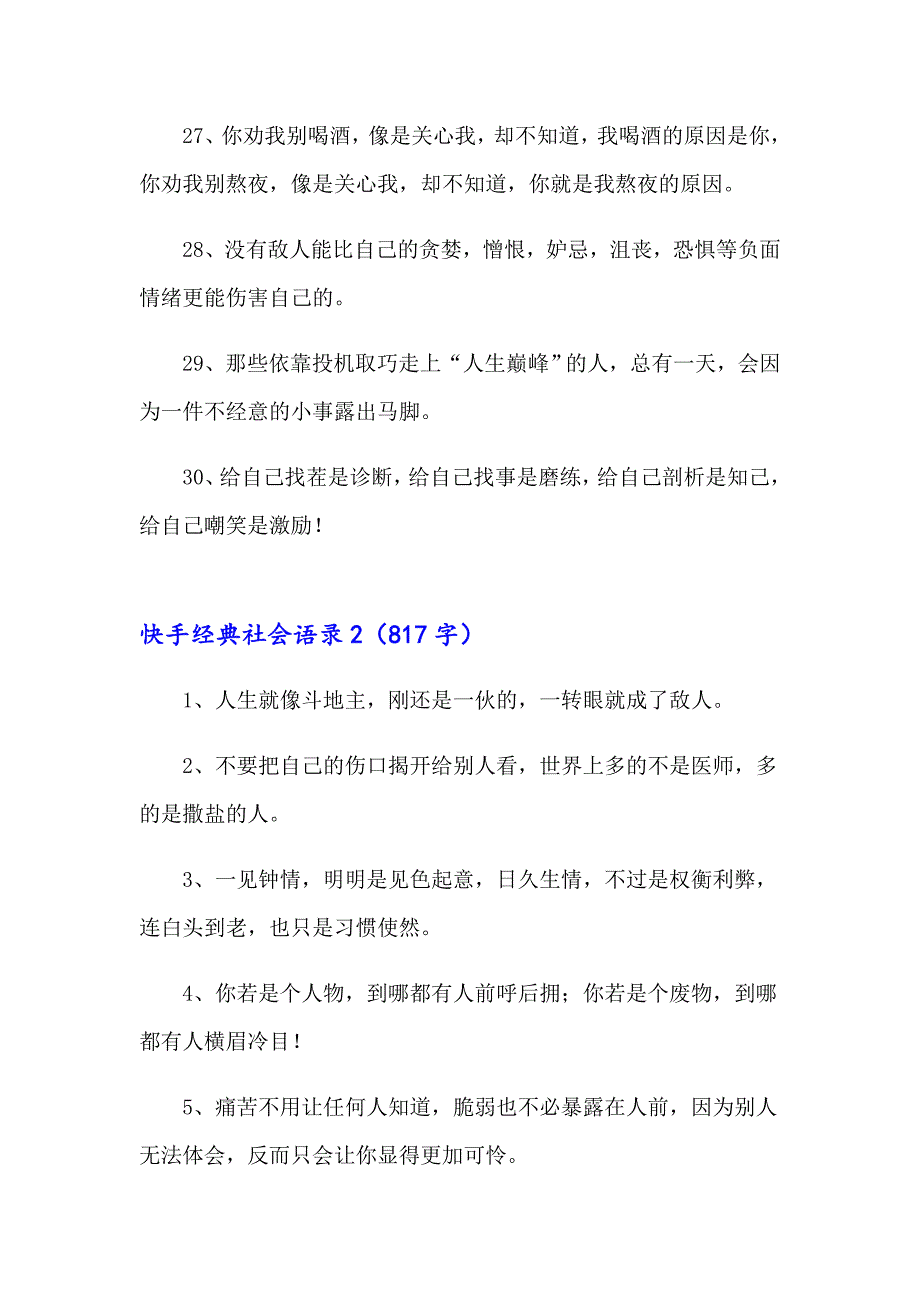 快手经典社会语录_第4页