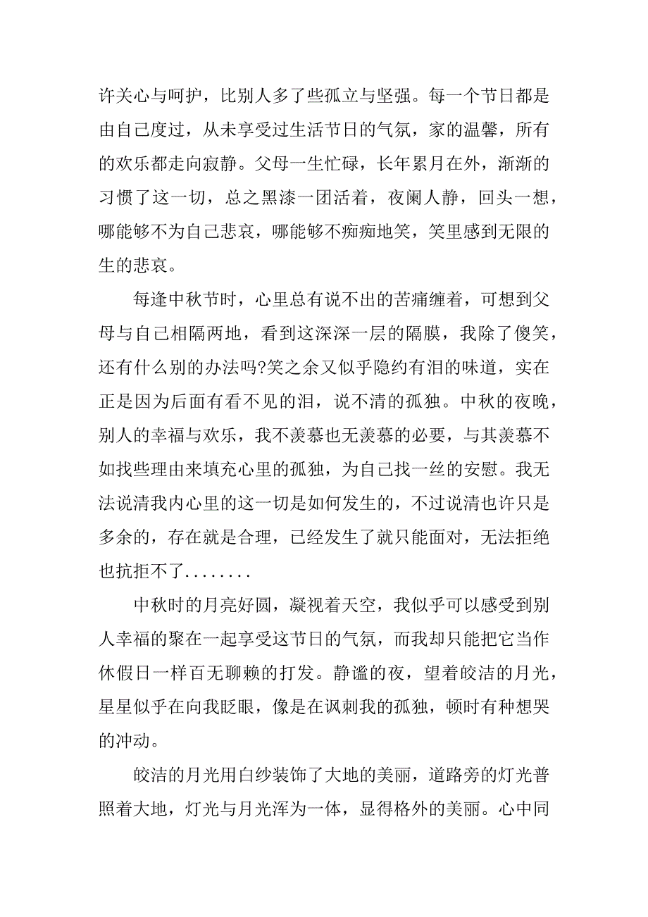 2023年庆祝中秋节主题中学生优秀作文汇总10篇（精选文档）_第3页