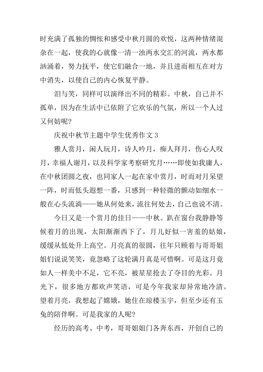 2023年庆祝中秋节主题中学生优秀作文汇总10篇（精选文档）_第4页