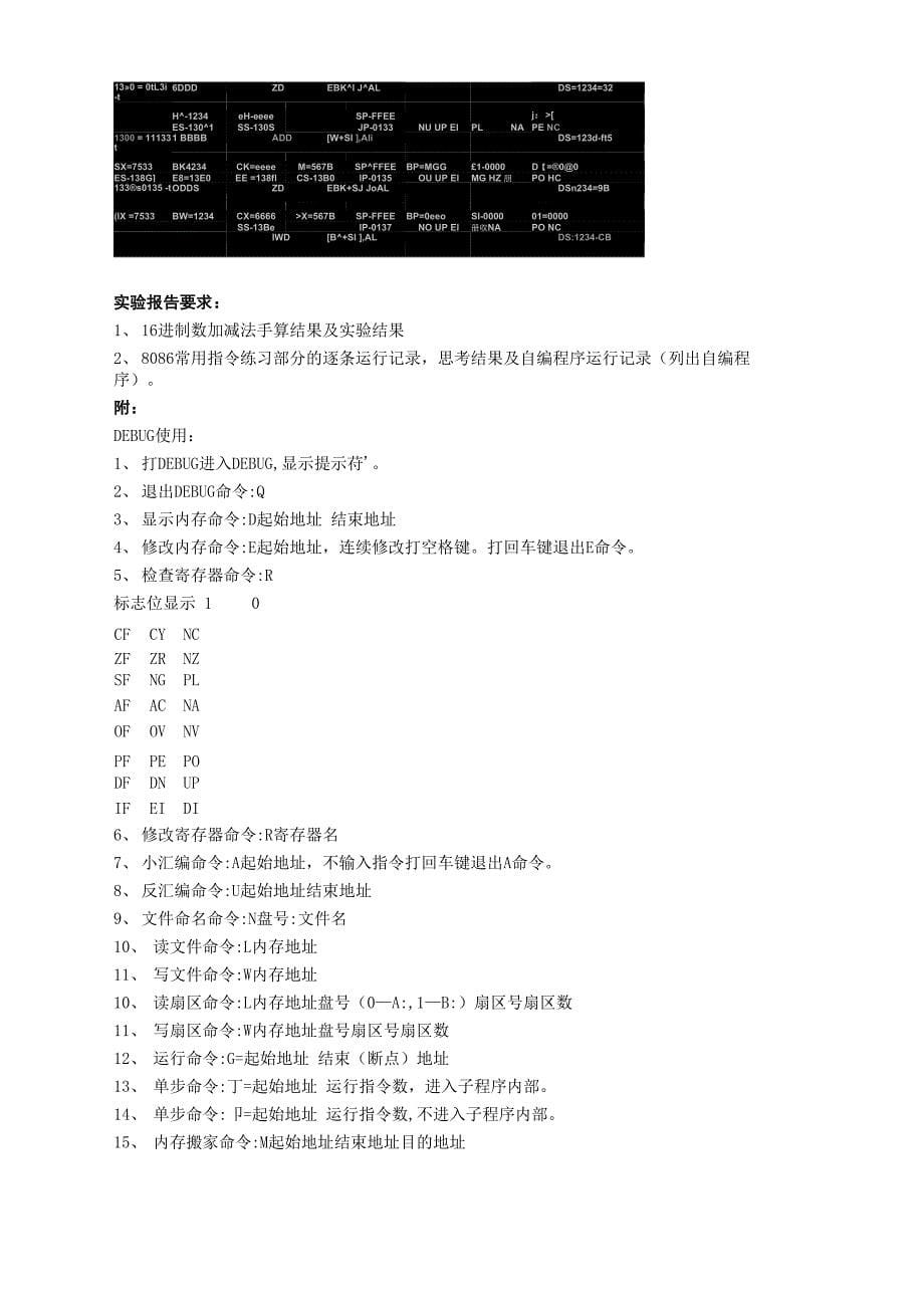 汇编语言上机 实验一 DEBUG常用命令及8086指令使用_第5页