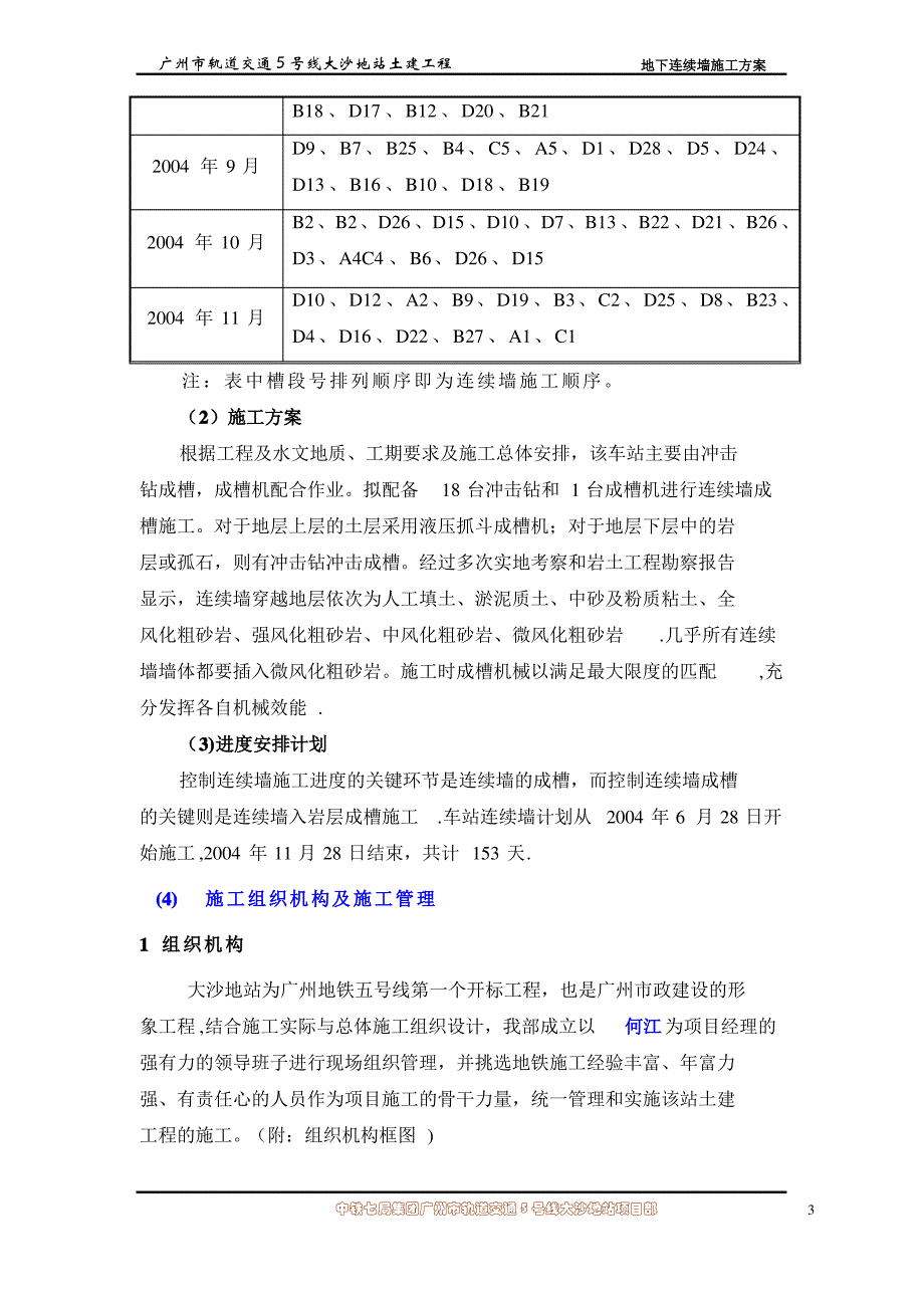 连续墙施工方案-大沙地站_第3页