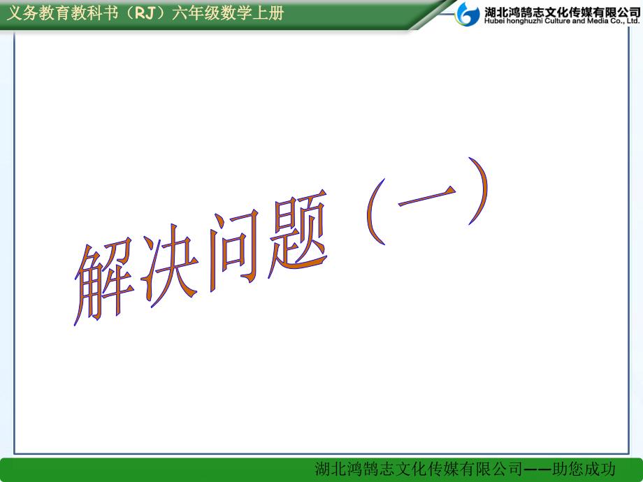 六年级分数乘法解决问题例8_第1页