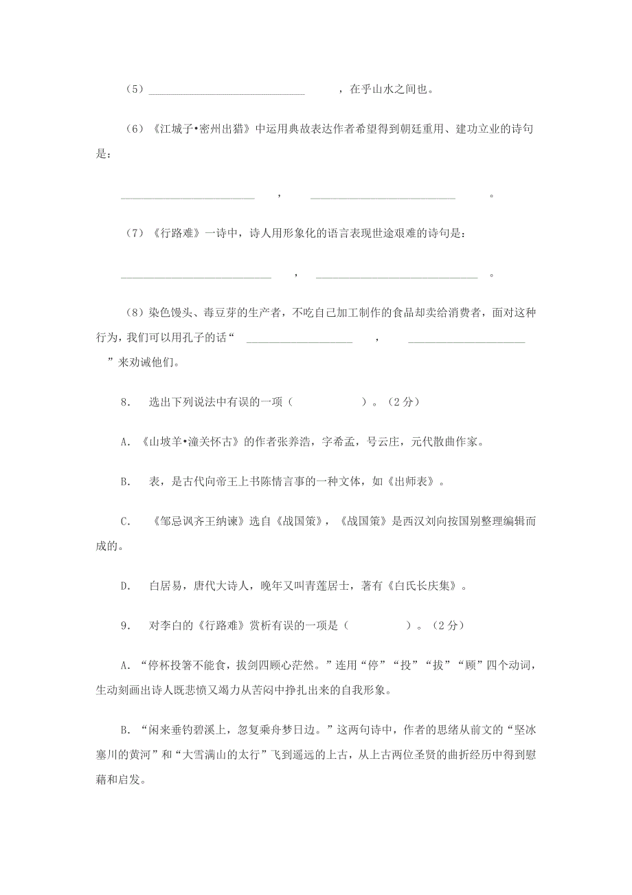 甘肃省庆阳市2022年初中语文毕业生学业考试模拟题_第3页