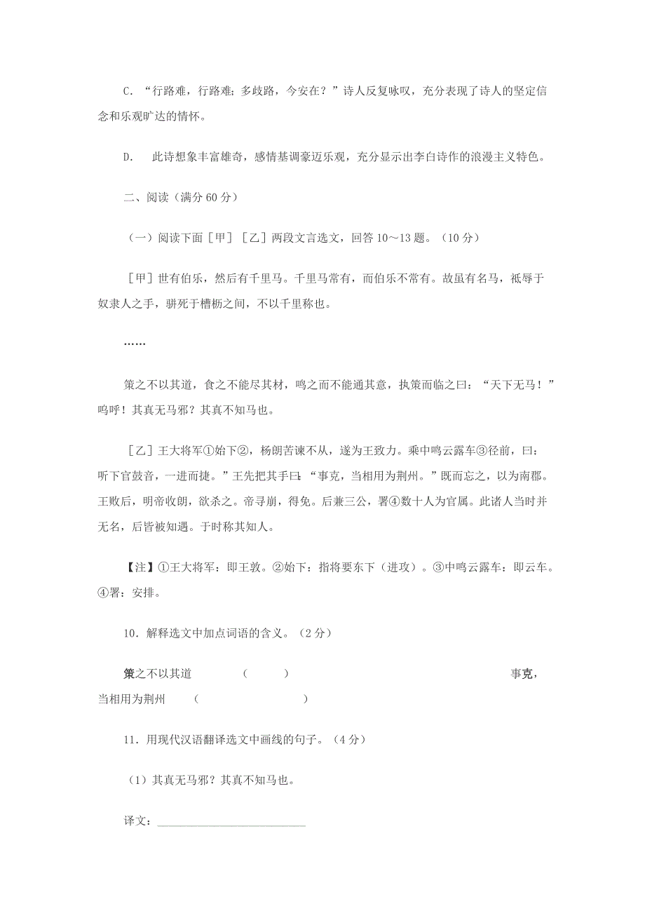 甘肃省庆阳市2022年初中语文毕业生学业考试模拟题_第4页