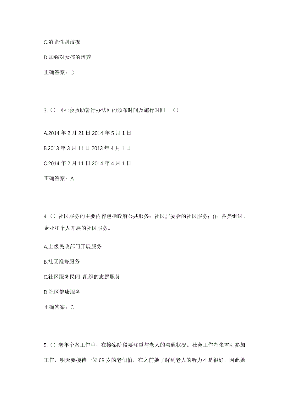 2023年重庆市彭水县汉葭街道长滩社区工作人员考试模拟题及答案_第2页