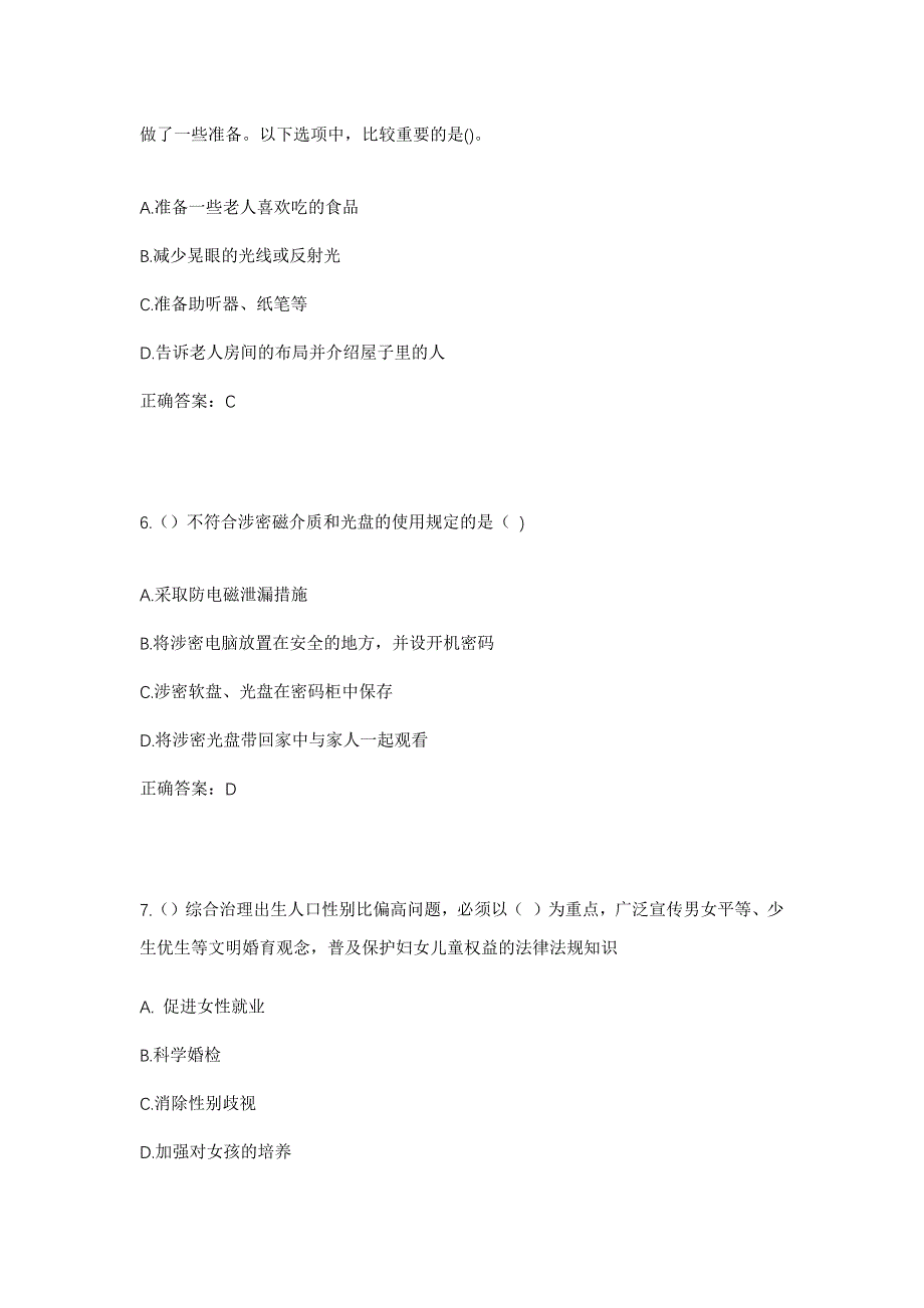 2023年重庆市彭水县汉葭街道长滩社区工作人员考试模拟题及答案_第3页