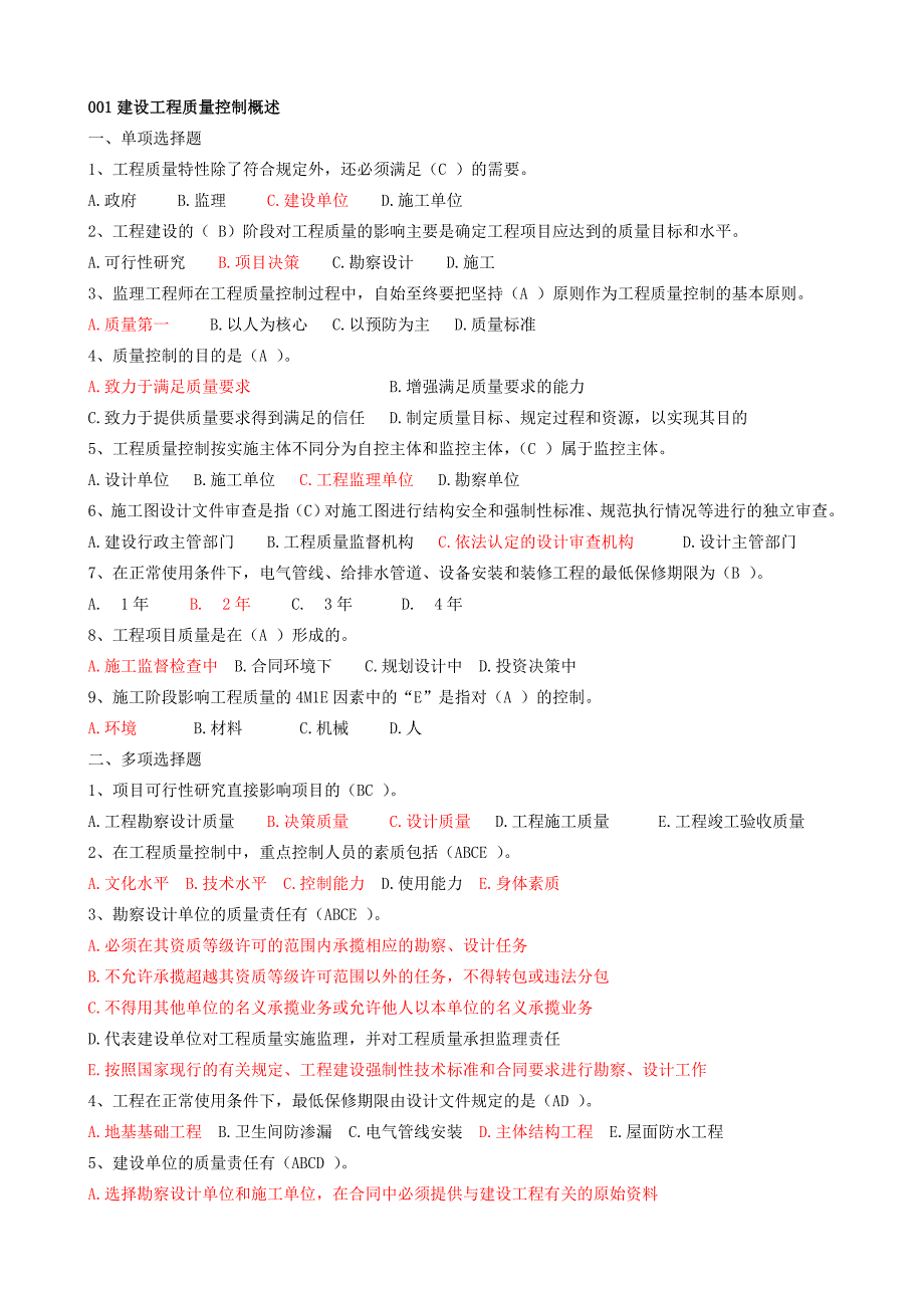 建设工程质量、投资、进度控制-题库_第2页