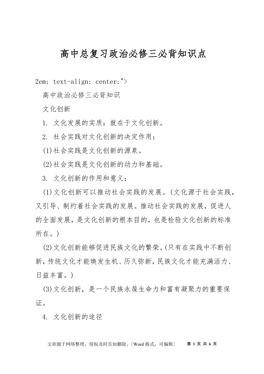 高中总复习政治必修三必背知识点_第1页