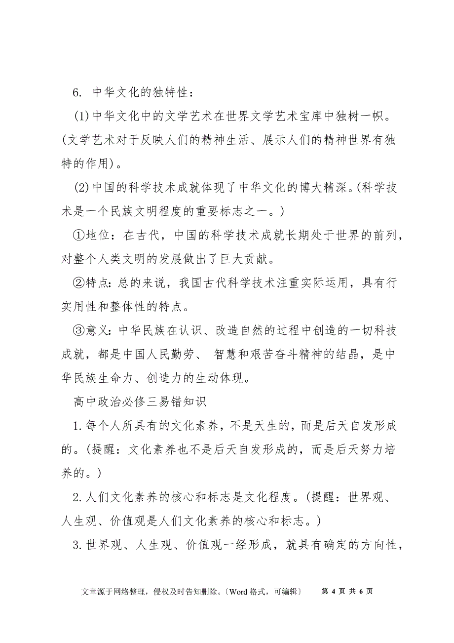 高中总复习政治必修三必背知识点_第4页