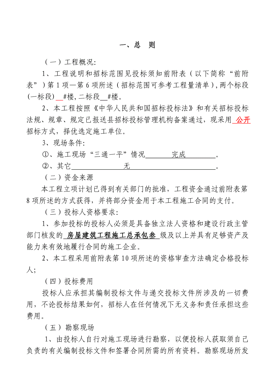 旧城改造还建房招标文件_第3页