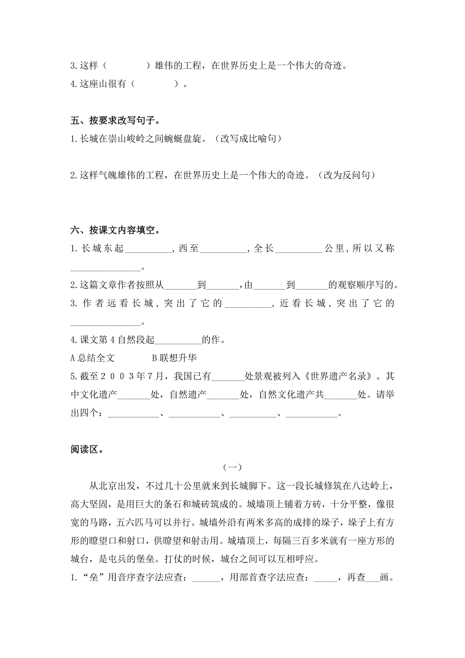 最新【人教版】四年级上册语文：电子作业长城_第2页