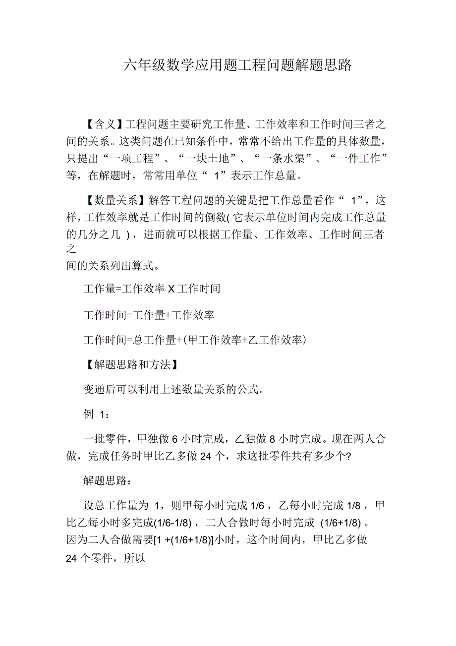 六年级数学应用题工程问题解题思路_第1页