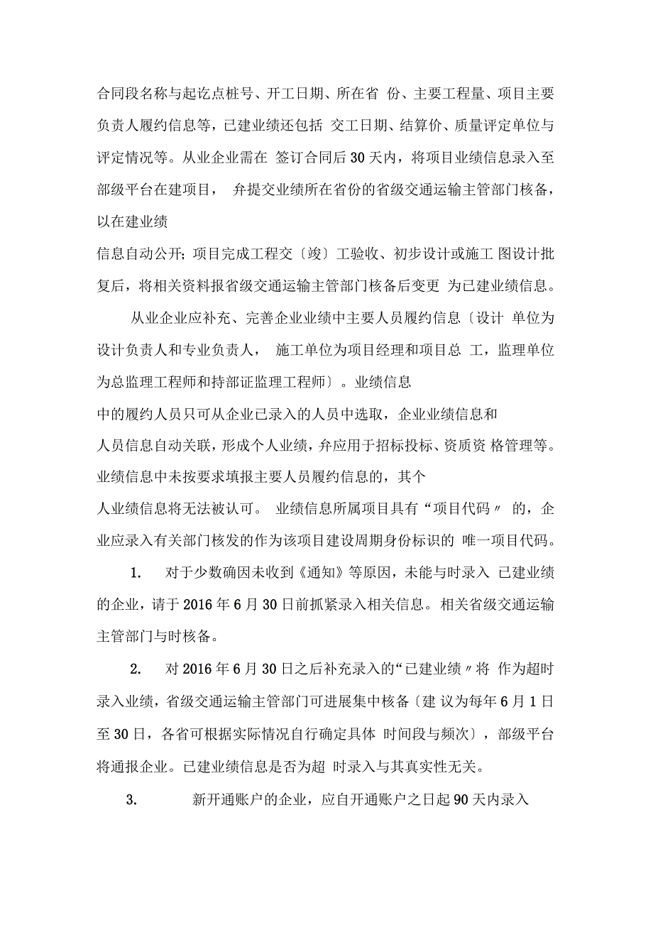 全国公路建设市场信用信息管理系统-信息录入及核备说明书_第3页