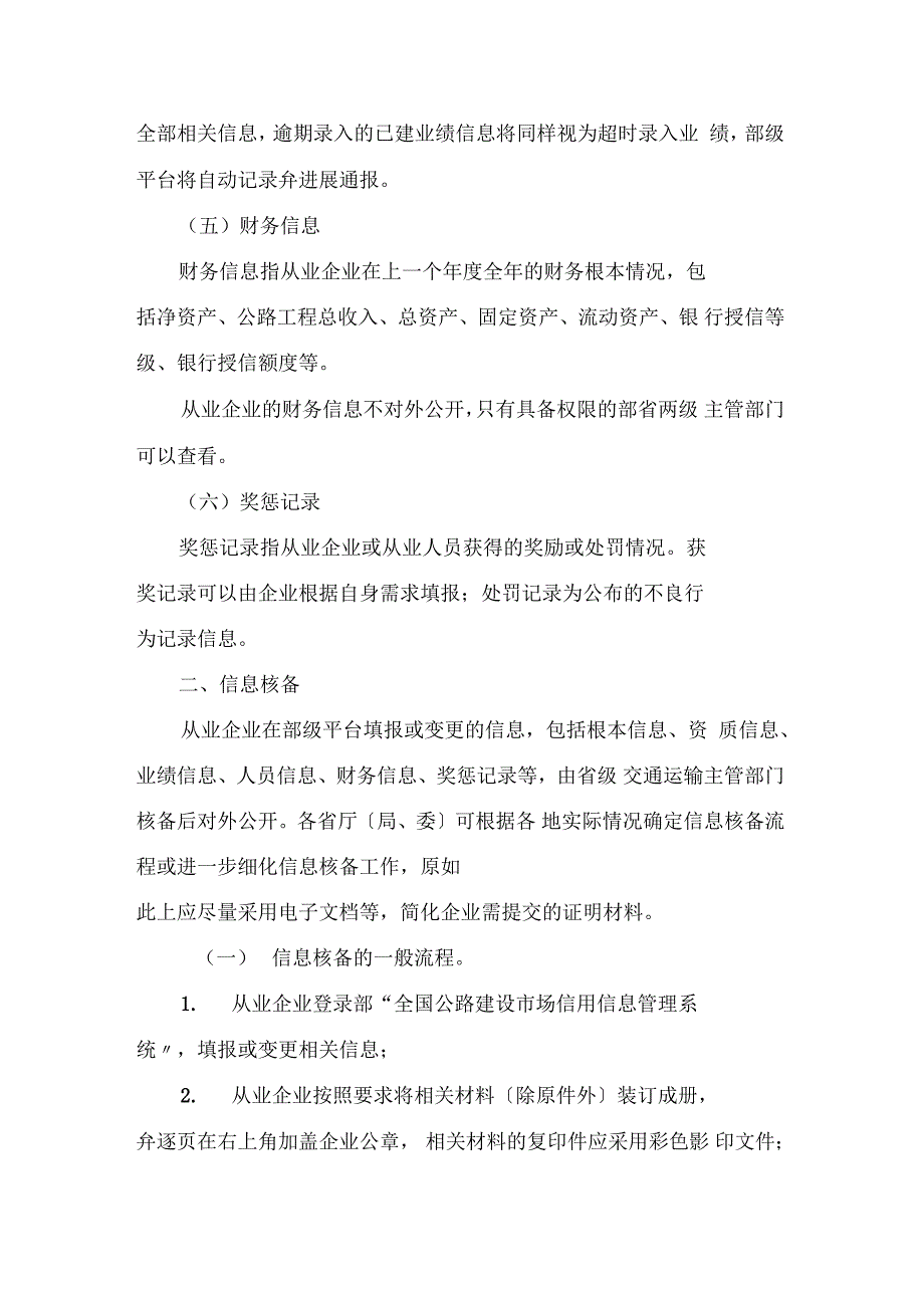 全国公路建设市场信用信息管理系统-信息录入及核备说明书_第4页