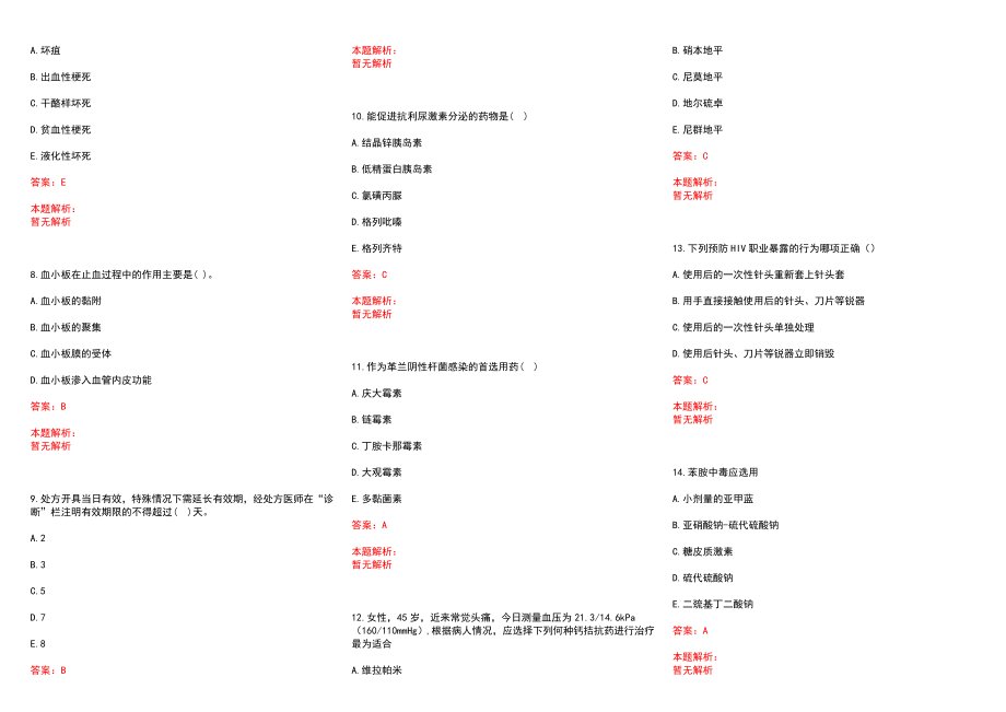 2022年01月重庆市璧山区中医院招聘历年参考题库答案解析_第2页