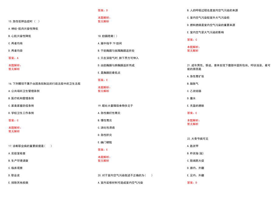 2022年01月重庆市璧山区中医院招聘历年参考题库答案解析_第3页