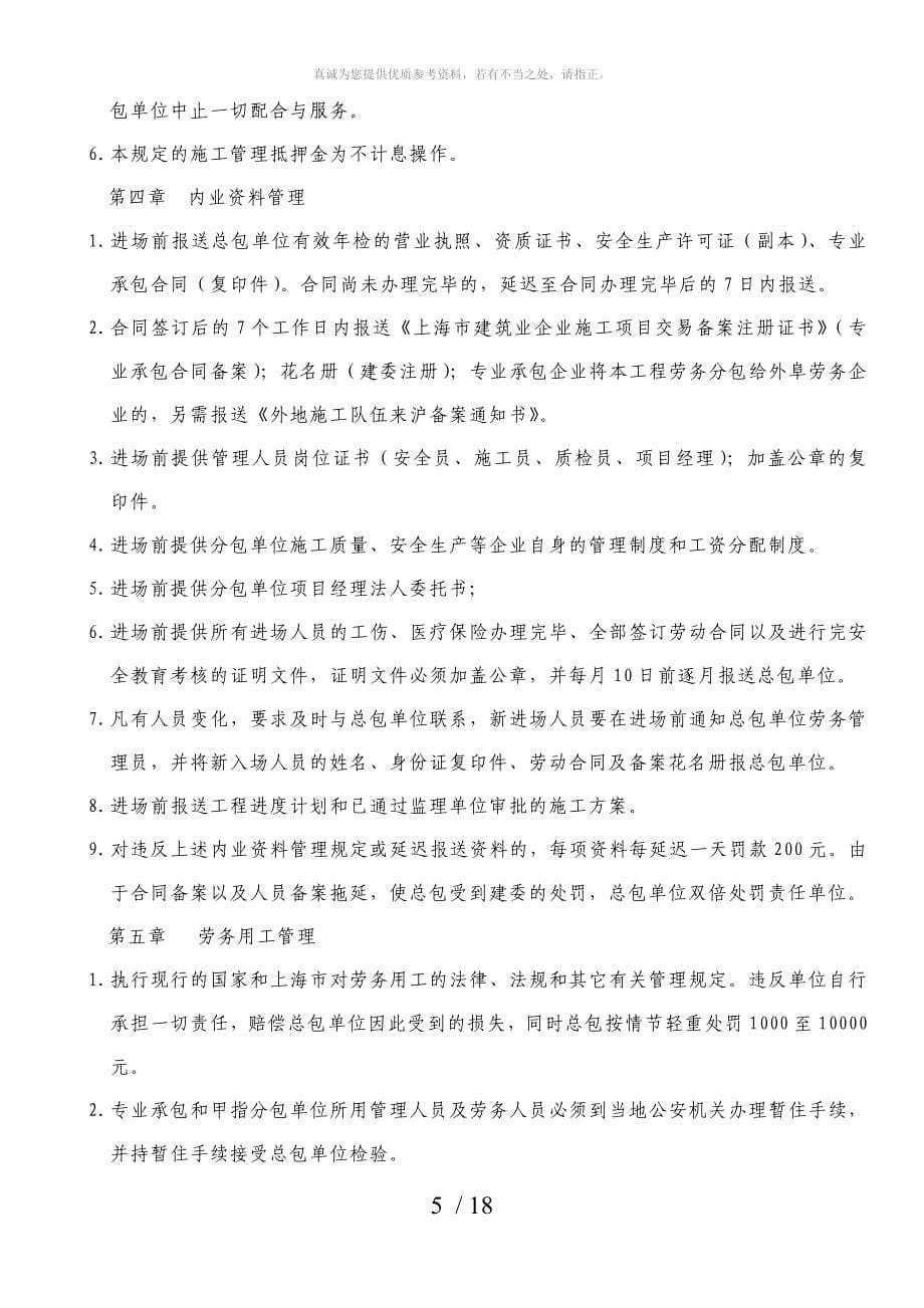 总包单位对专业承包、甲指分包的管理规定_第5页