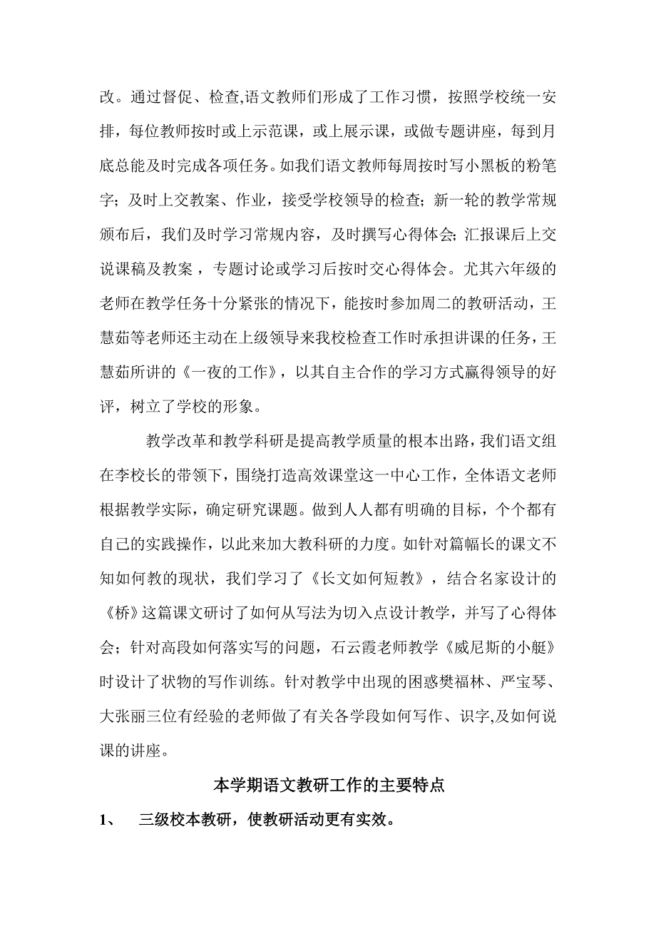 语文教研组选优材料_第2页