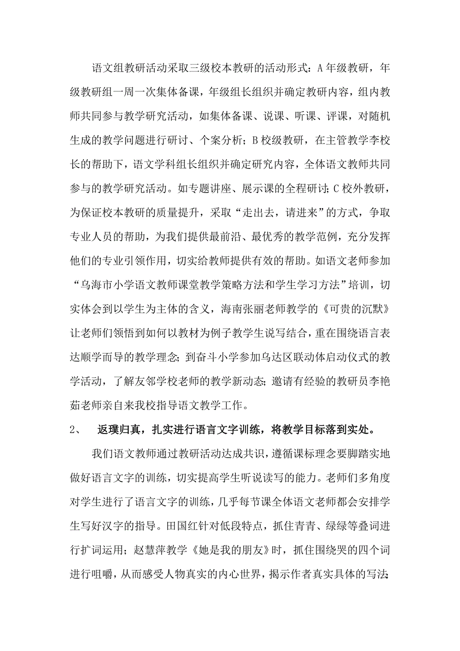 语文教研组选优材料_第3页