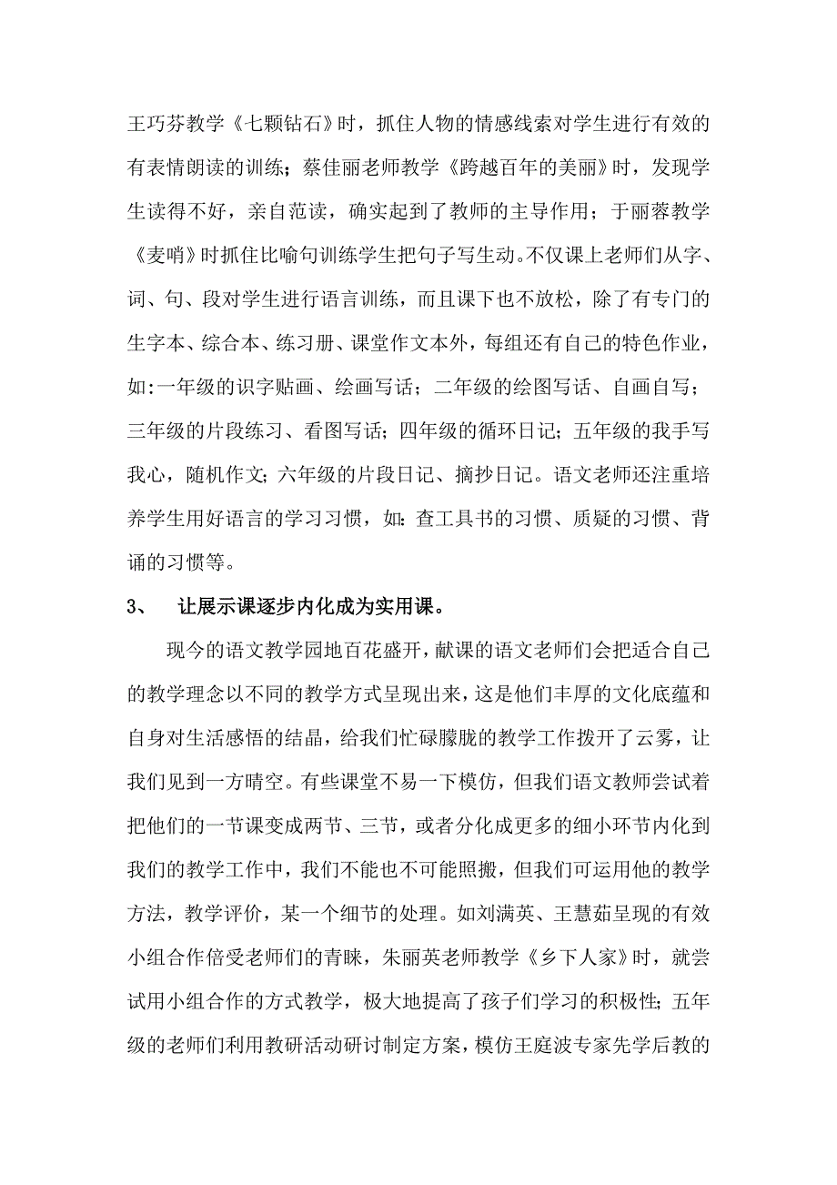 语文教研组选优材料_第4页