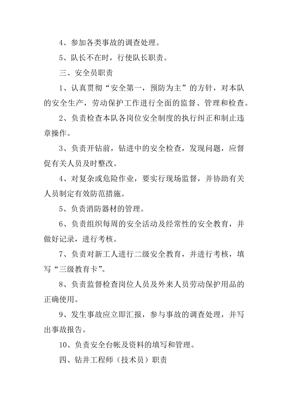 2023年井队各岗岗位职责_第2页